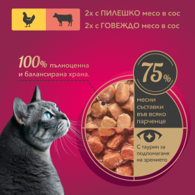 Пауч за котки My Love Adult cats  with chicken, beef 4 броя с Пилешко и телешко месо в сос